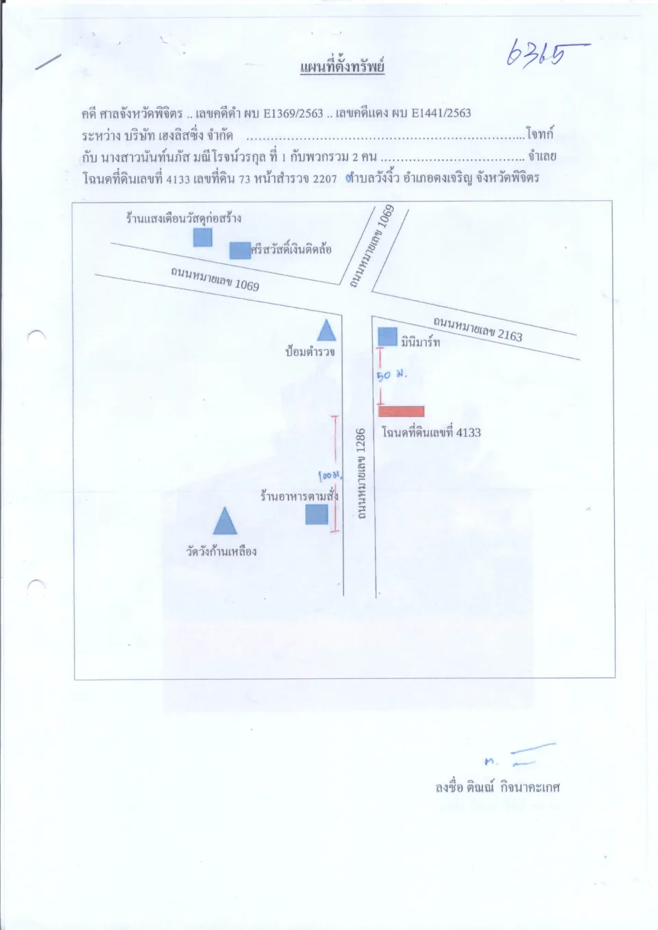 แผนที่ประกอบทรัพย์ 1