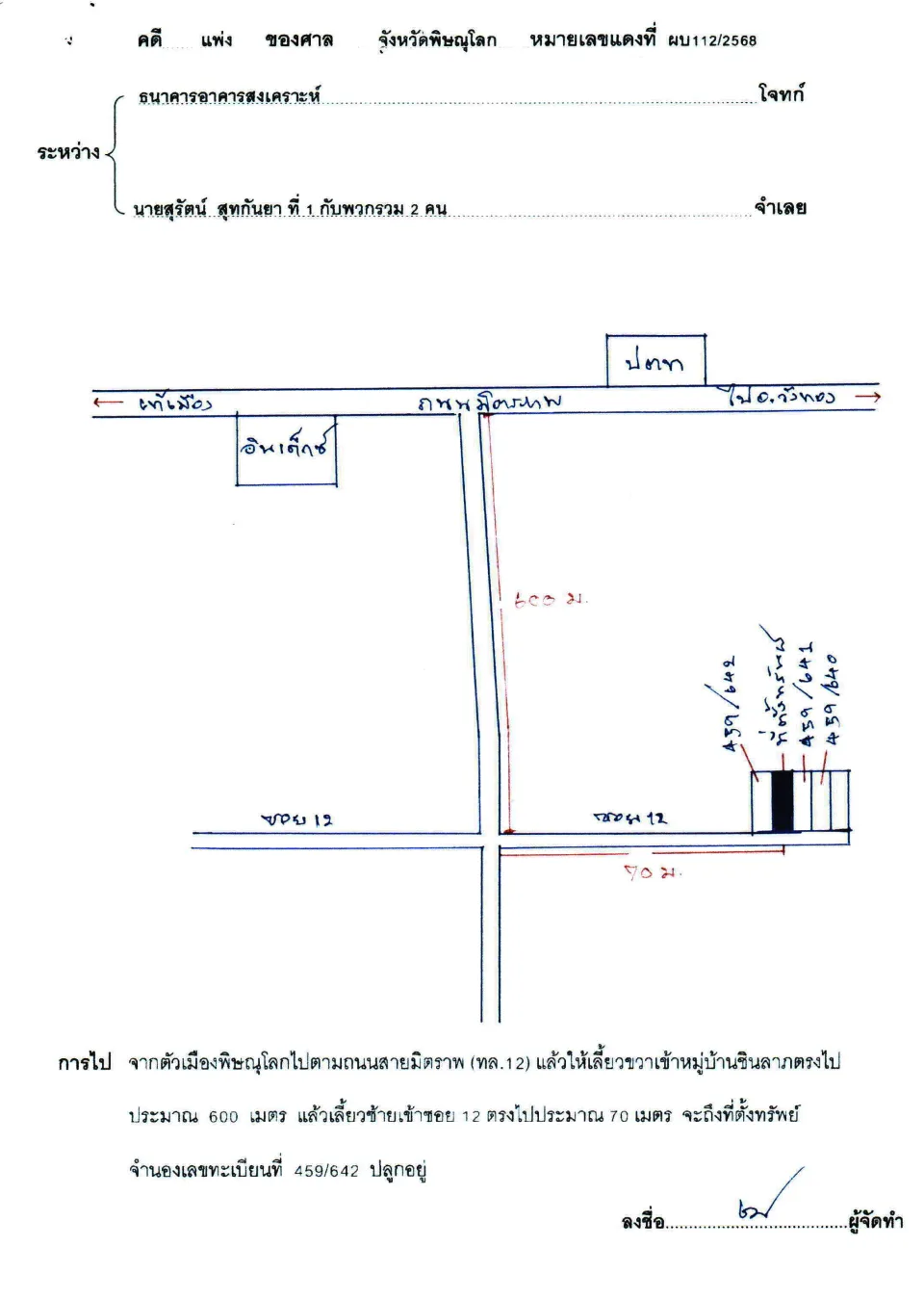 แผนที่ประกอบทรัพย์ 1