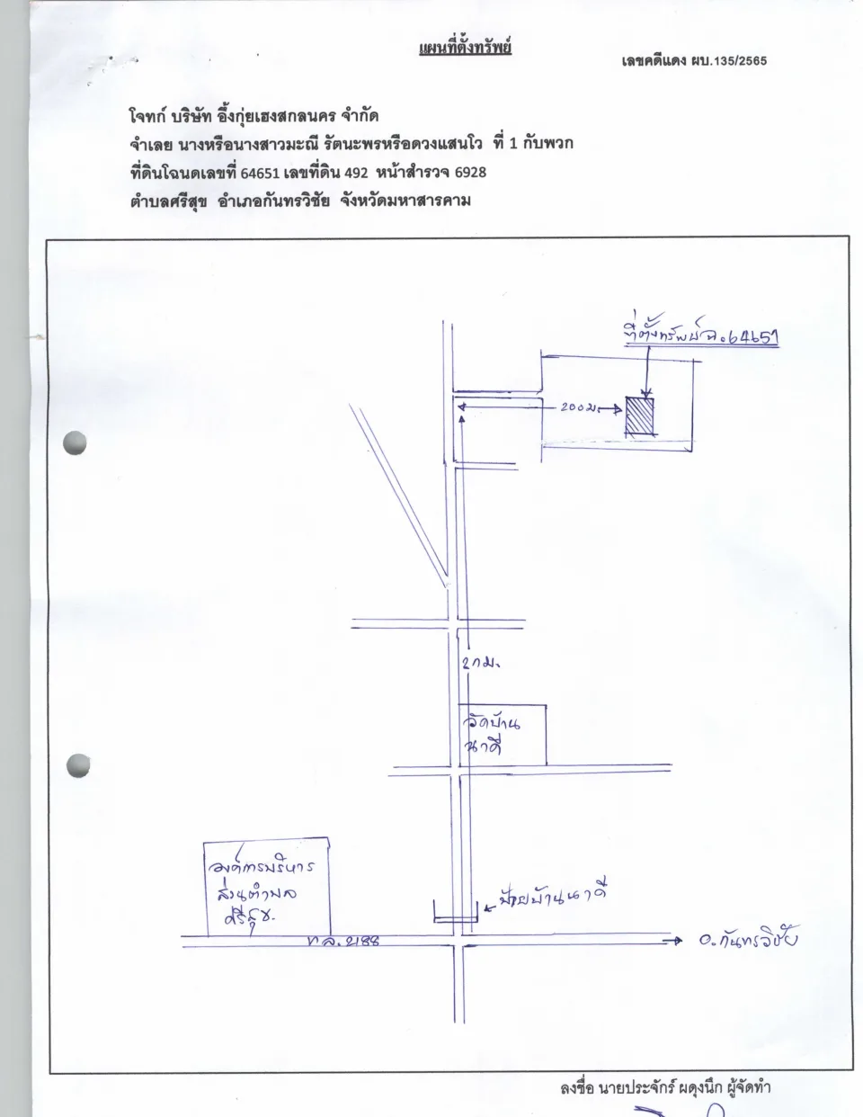 แผนที่ประกอบทรัพย์ 1