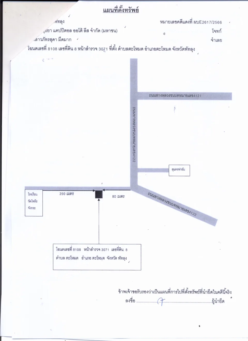 แผนที่ประกอบทรัพย์ 1