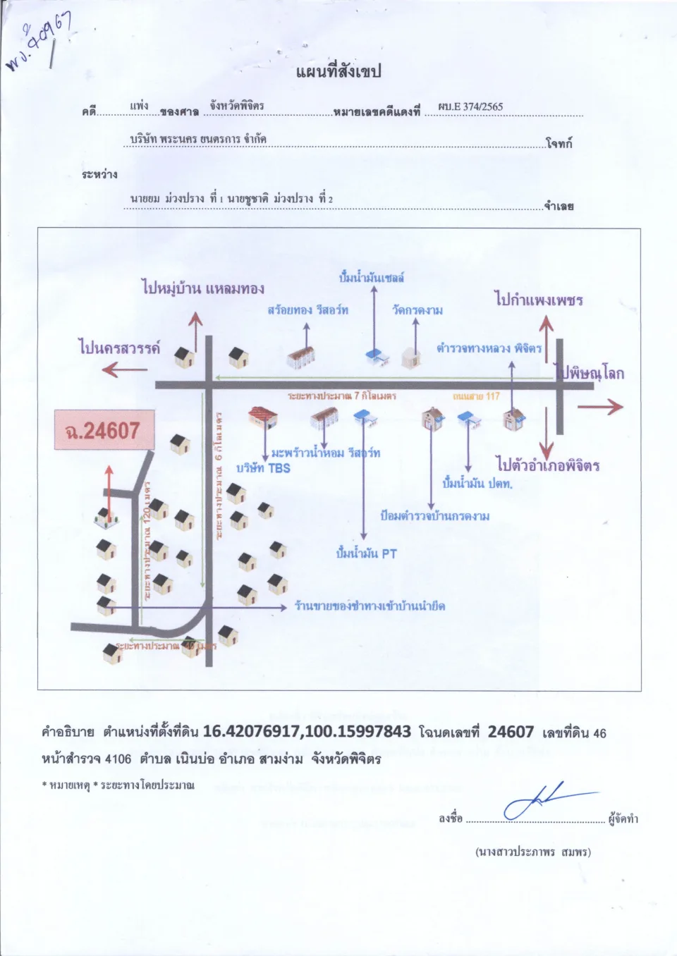 แผนที่ประกอบทรัพย์ 1