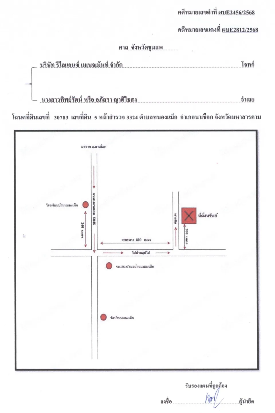แผนที่ประกอบทรัพย์ 1
