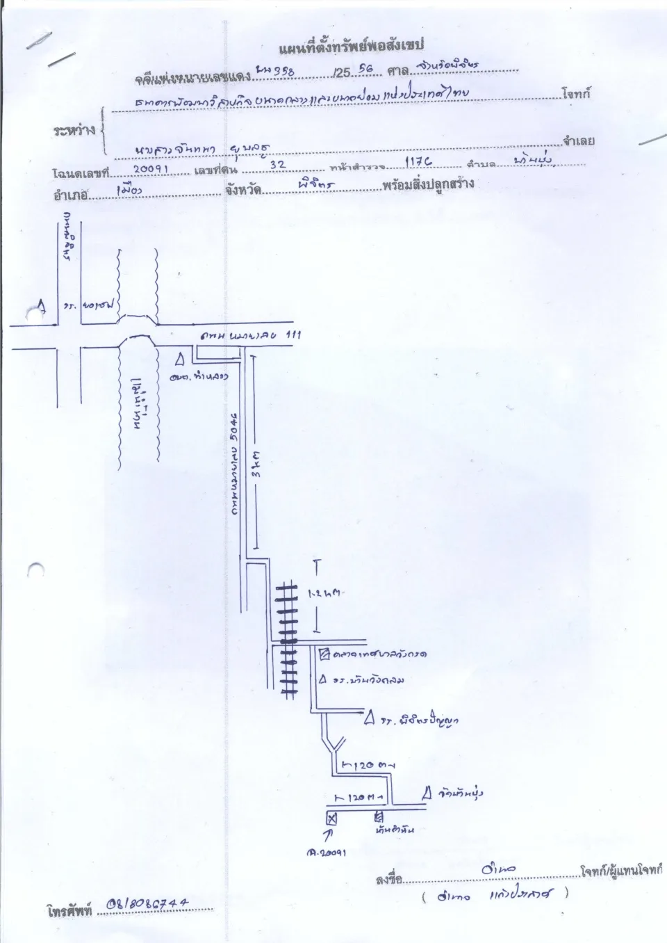แผนที่ประกอบทรัพย์ 1