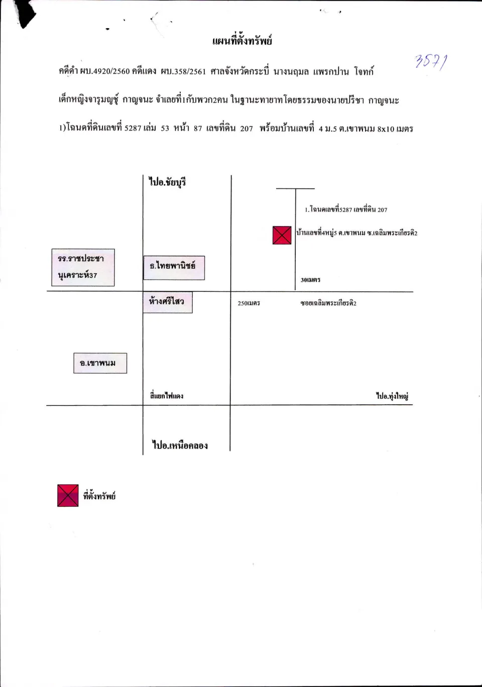 แผนที่ประกอบทรัพย์ 1