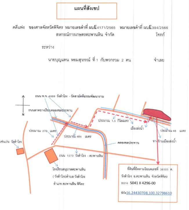 แผนที่ประกอบทรัพย์ 2