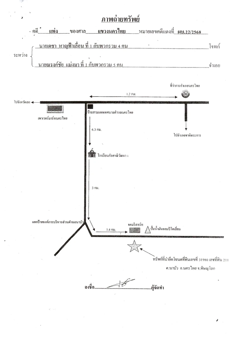 แผนที่ประกอบทรัพย์ 2