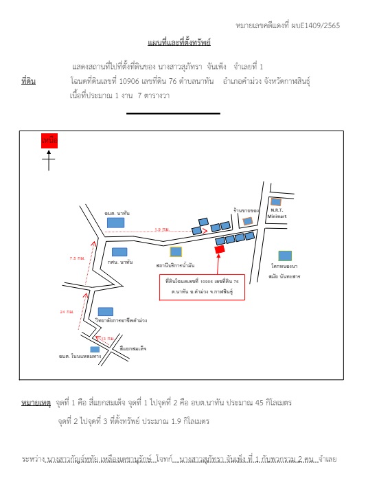 แผนที่ประกอบทรัพย์ 1