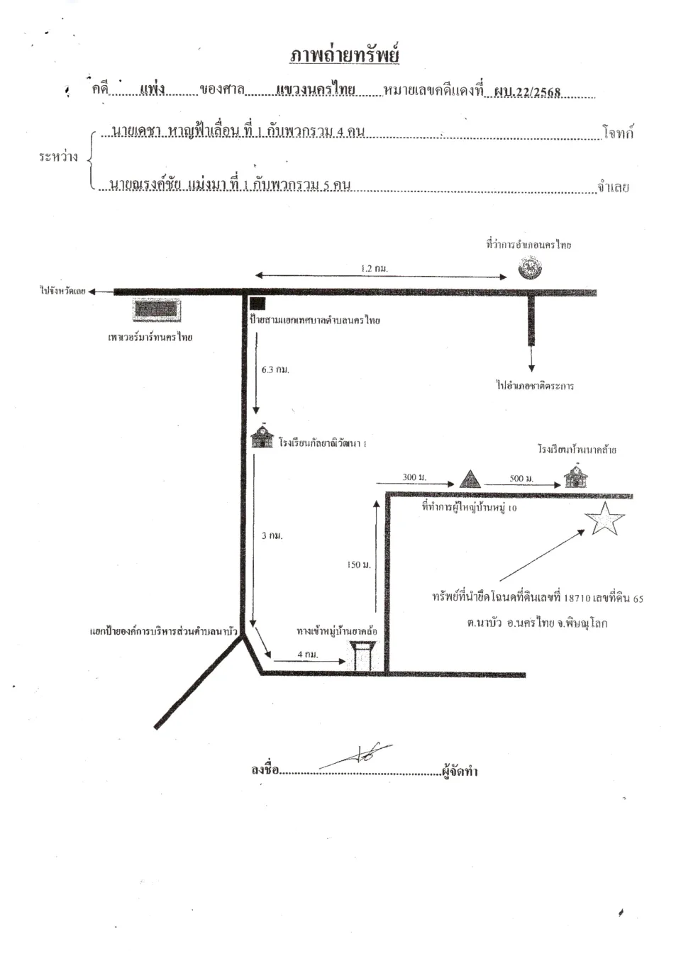แผนที่ประกอบทรัพย์ 3