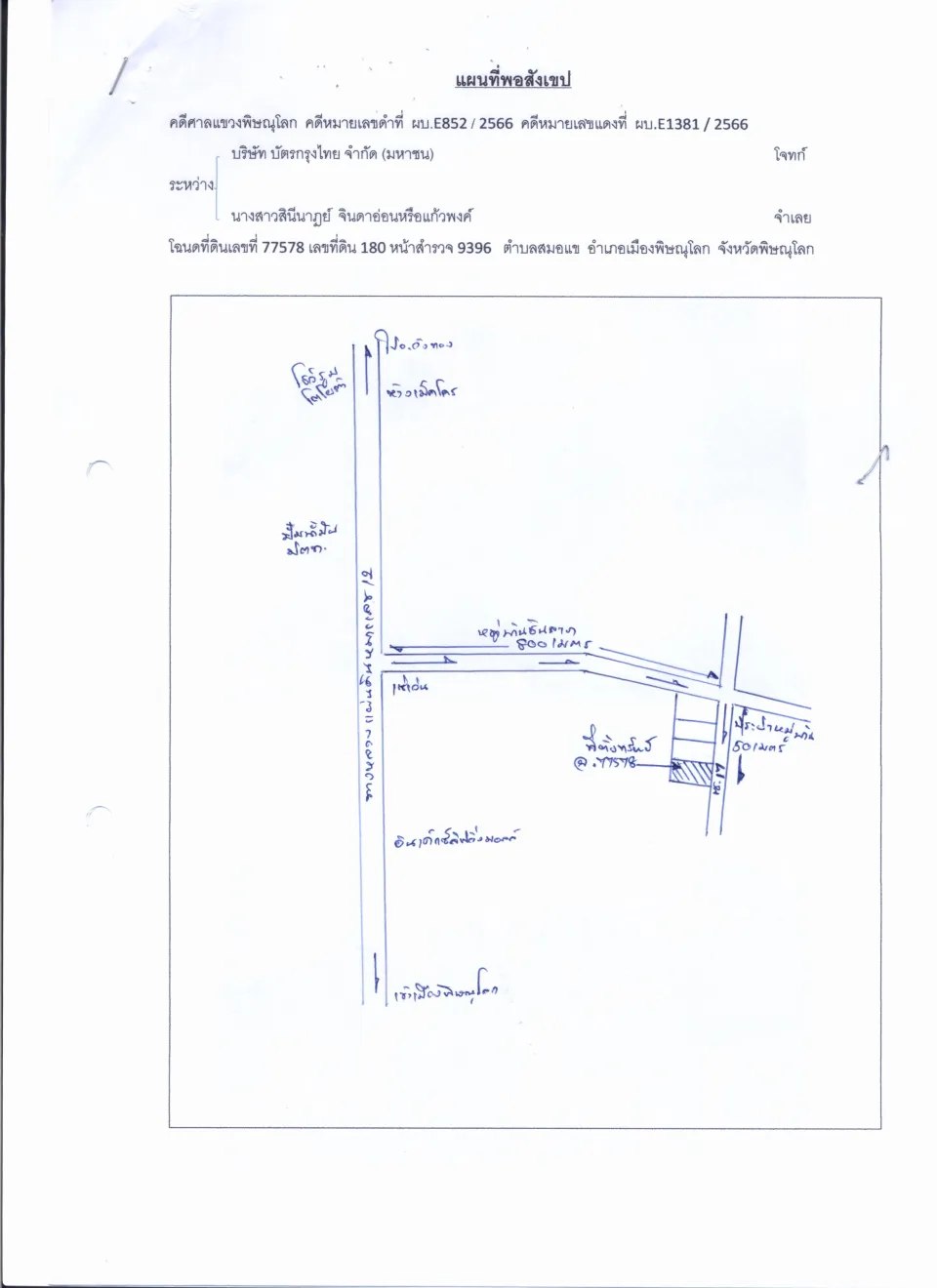 แผนที่ประกอบทรัพย์ 1