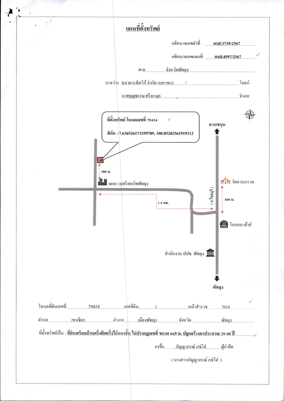 แผนที่ประกอบทรัพย์ 1
