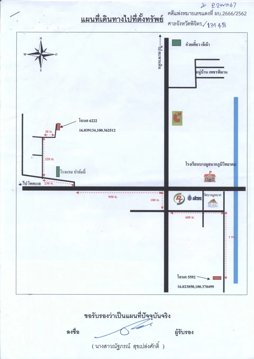 แผนที่ประกอบทรัพย์ 1