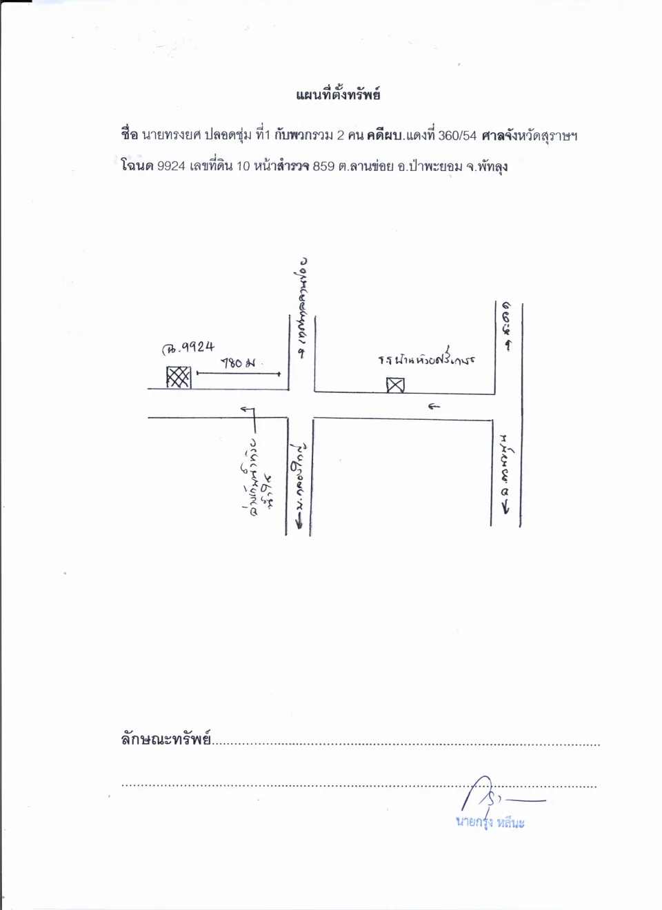 แผนที่ประกอบทรัพย์ 1