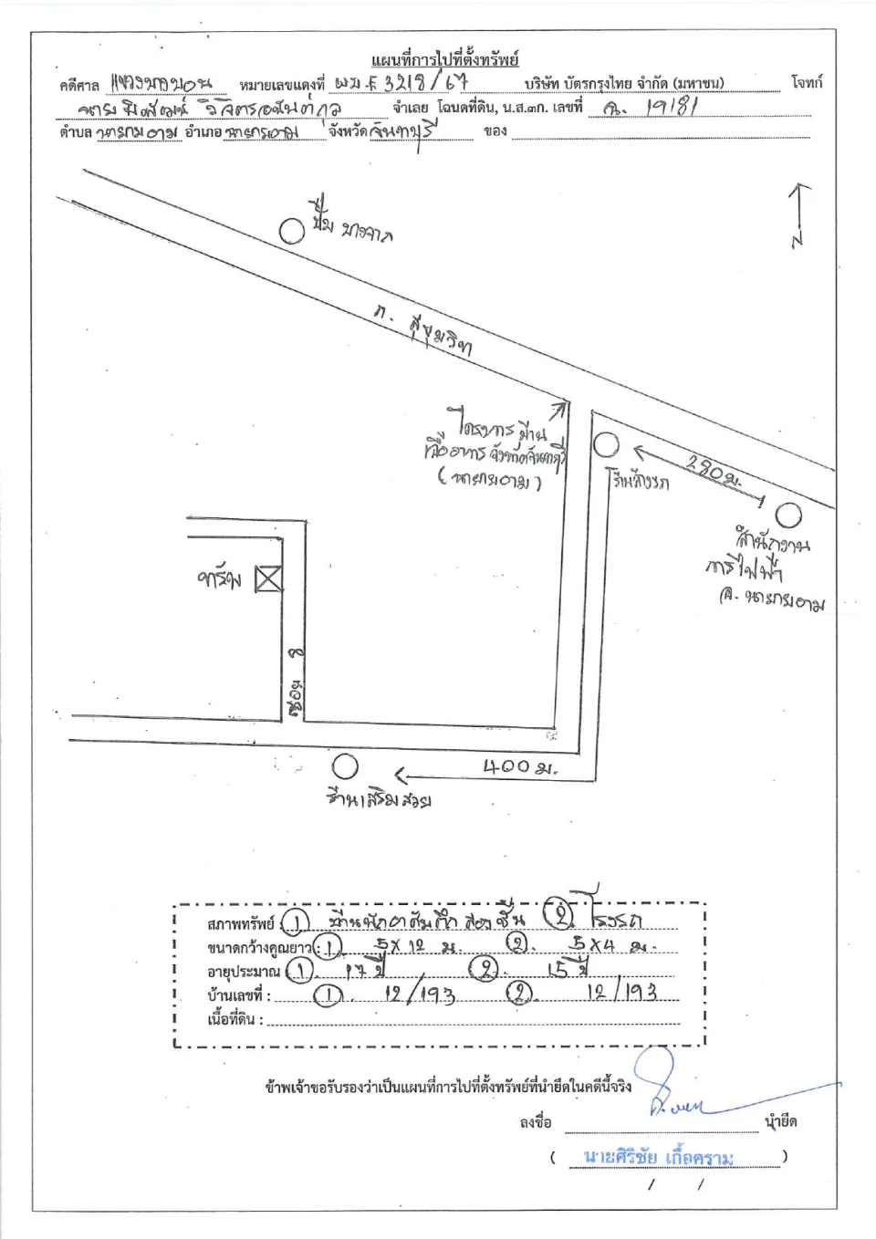 แผนที่ประกอบทรัพย์ 1
