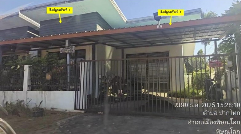 ขายทอดตลาด ที่ดินพร้อมสิ่งปลูกสร้าง ต.ปากโทก อ.เมืองพิษณุโลก จ.พิษณุโลก
