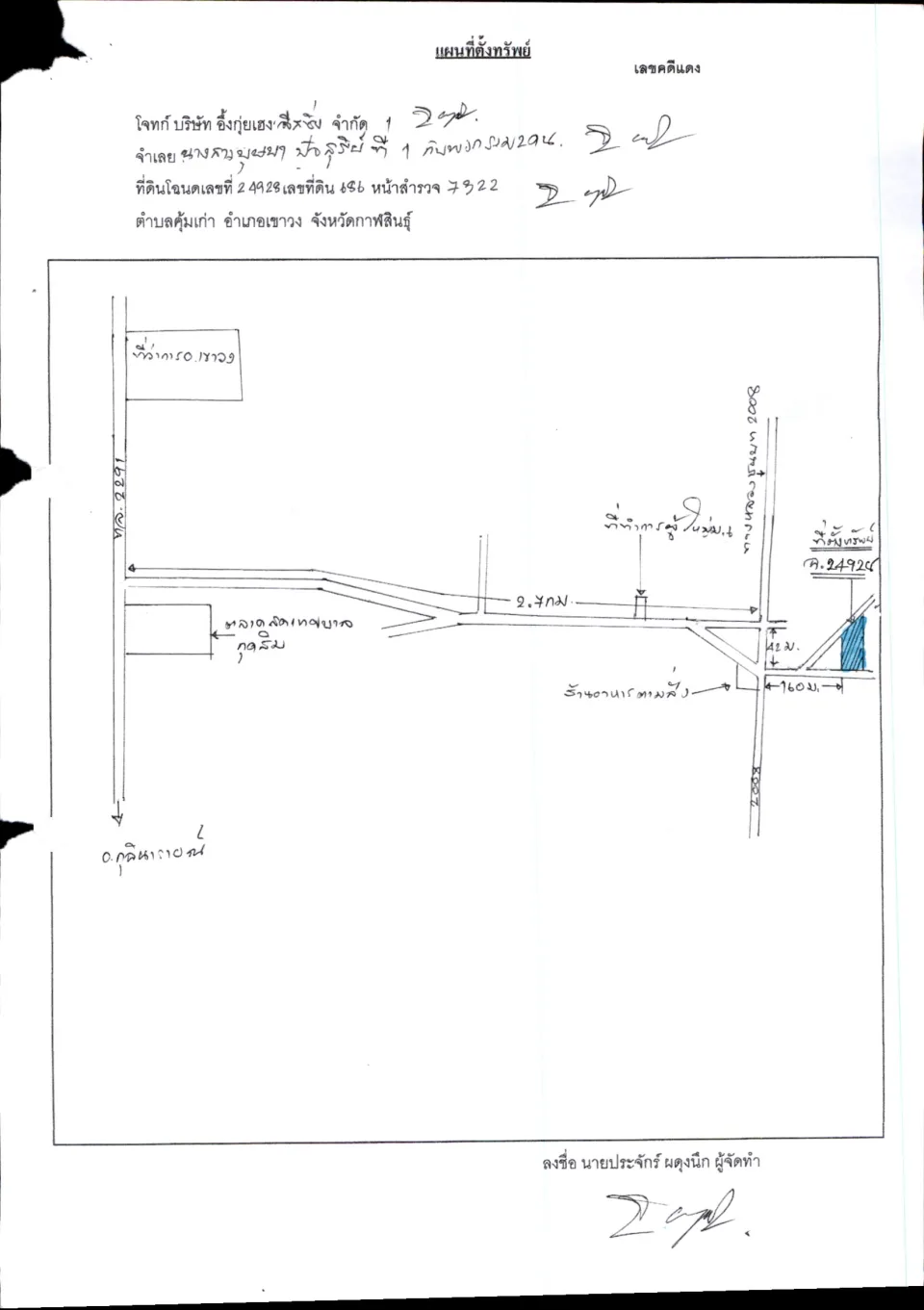 แผนที่ประกอบทรัพย์ 1