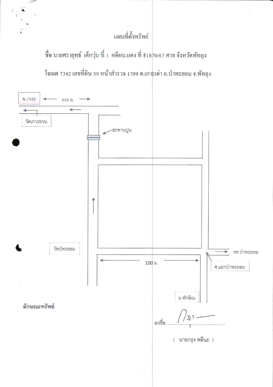 แผนที่ประกอบทรัพย์ 1