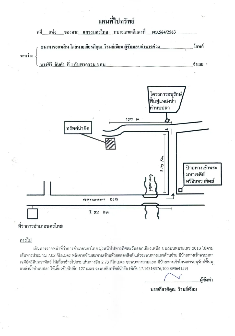 แผนที่ประกอบทรัพย์ 1