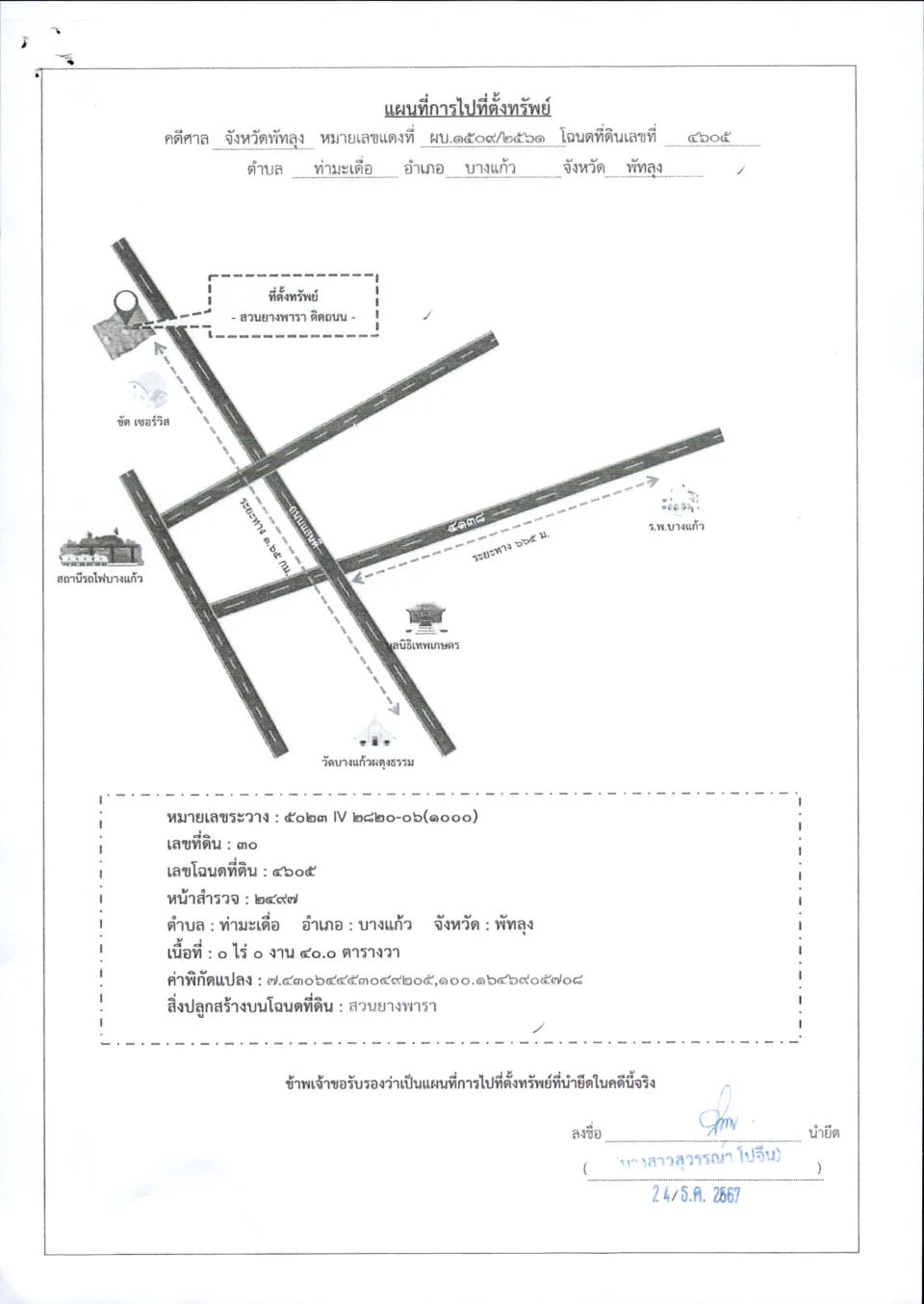 แผนที่ประกอบทรัพย์ 1