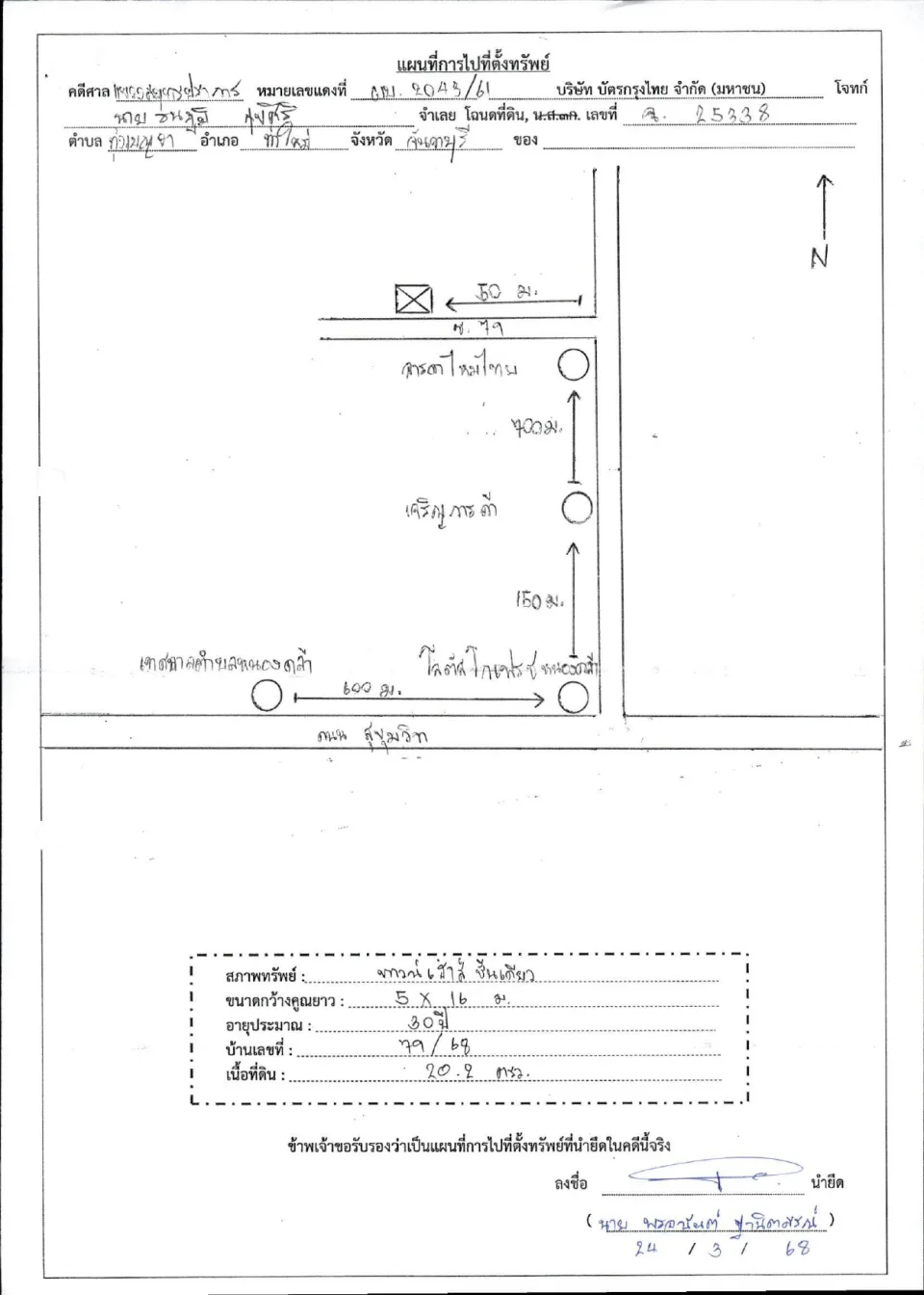 แผนที่ประกอบทรัพย์ 1