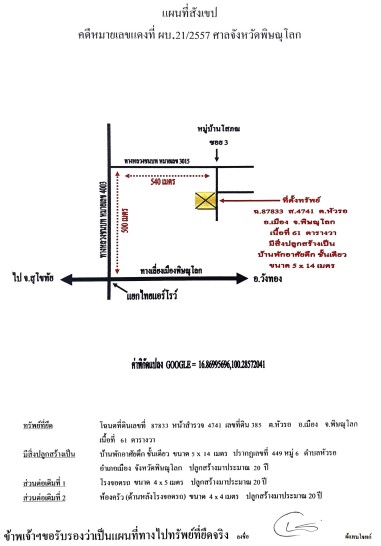 แผนที่ประกอบทรัพย์ 1