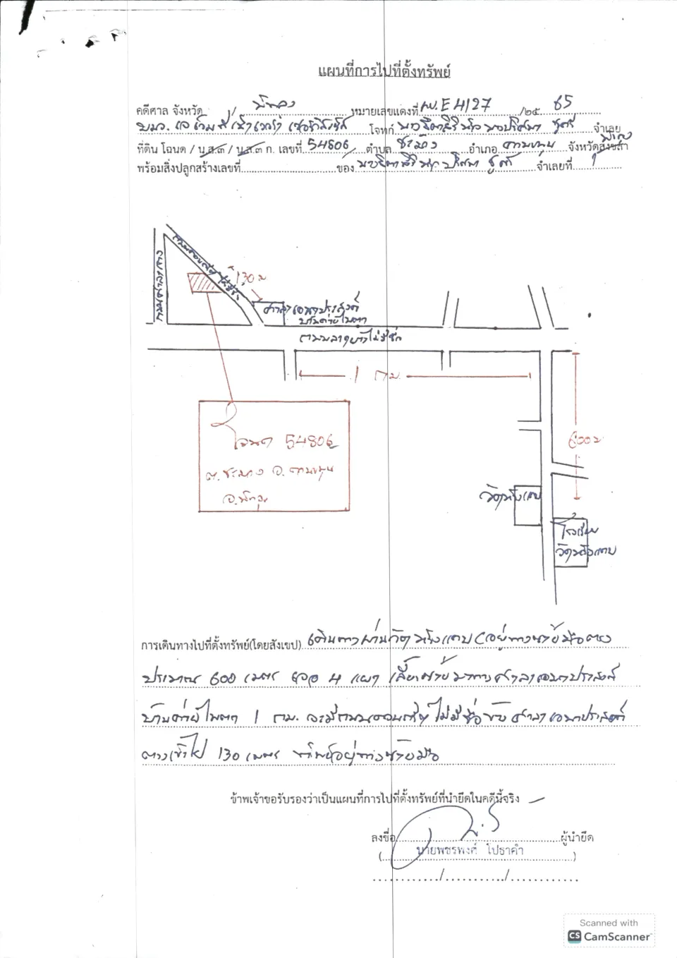 แผนที่ประกอบทรัพย์ 1