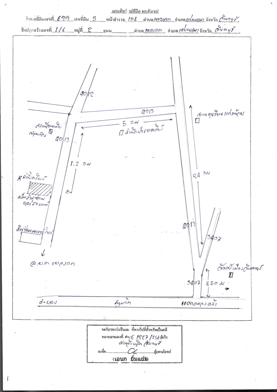 แผนที่ประกอบทรัพย์ 1
