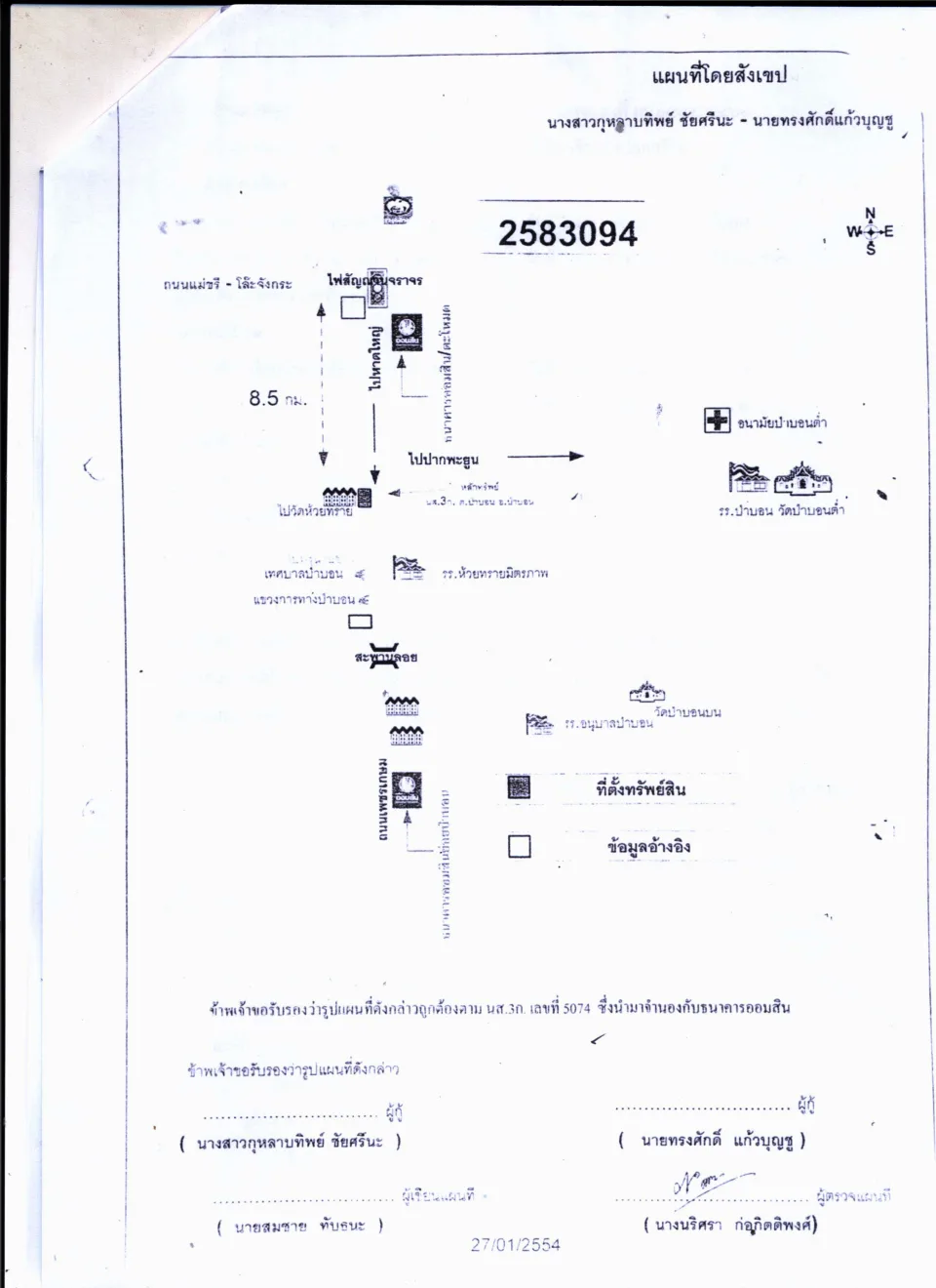 แผนที่ประกอบทรัพย์ 1