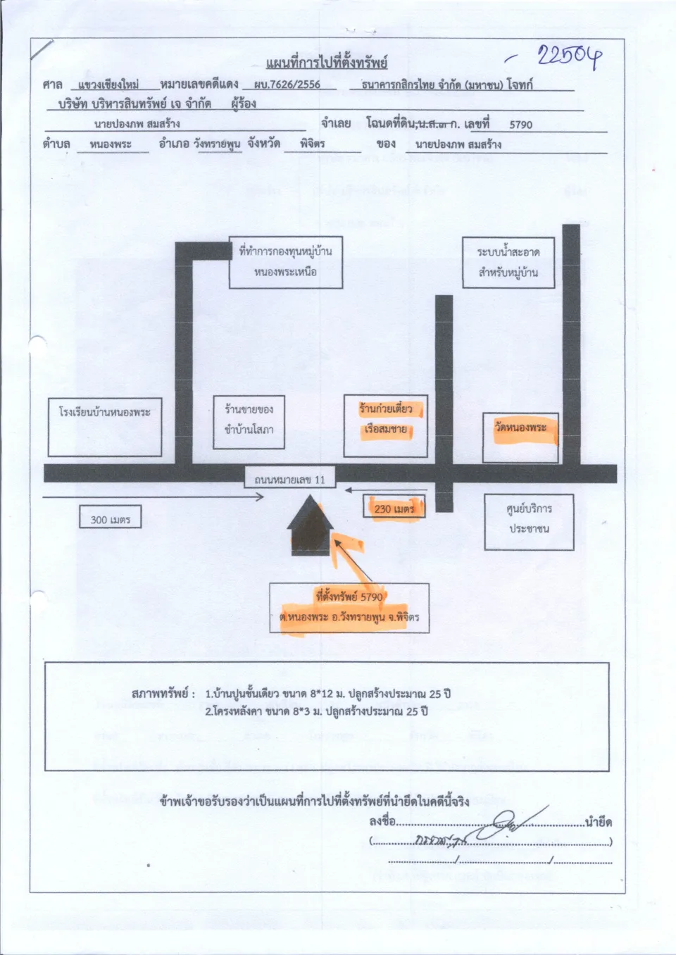 แผนที่ประกอบทรัพย์ 1