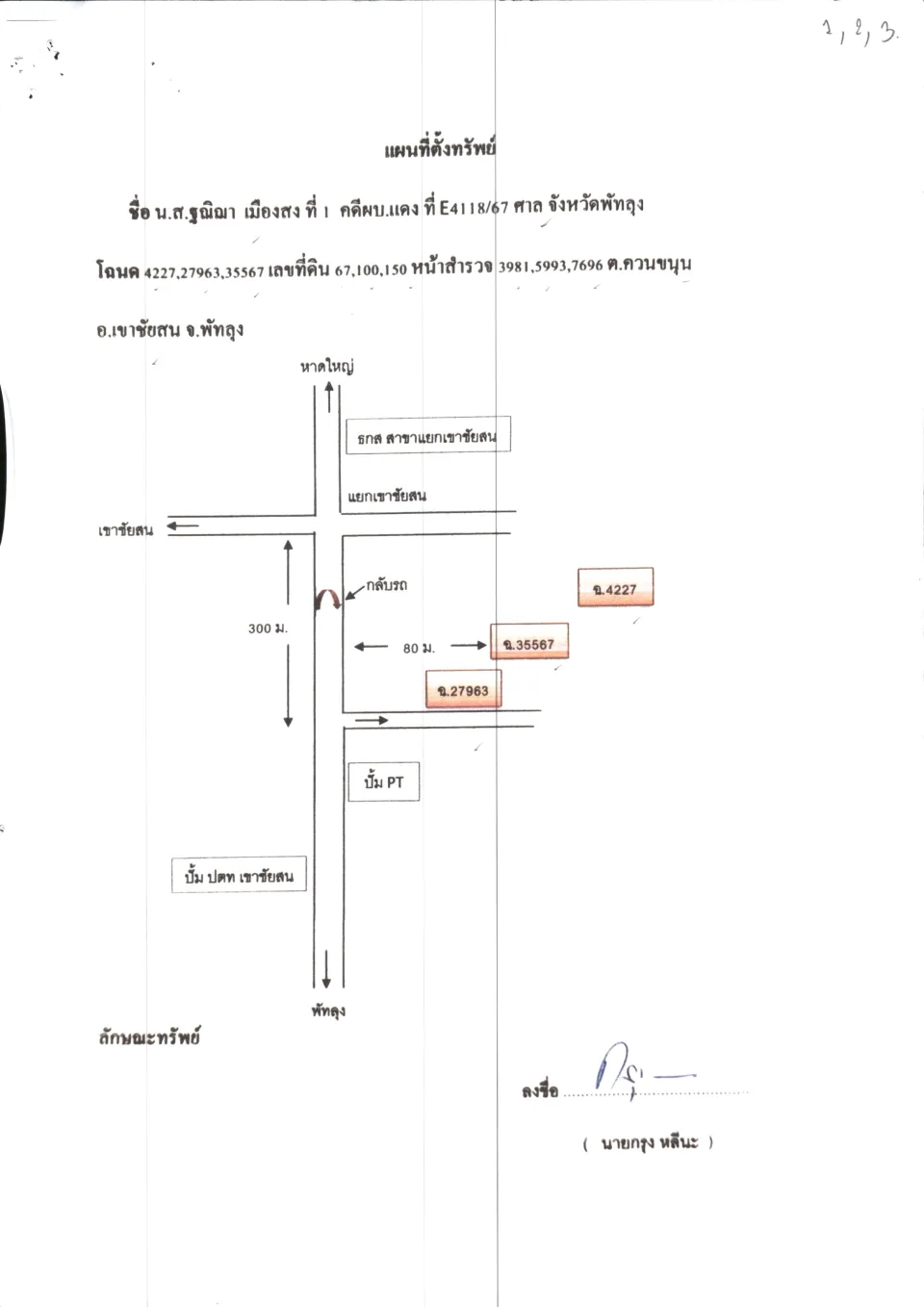 แผนที่ประกอบทรัพย์ 1