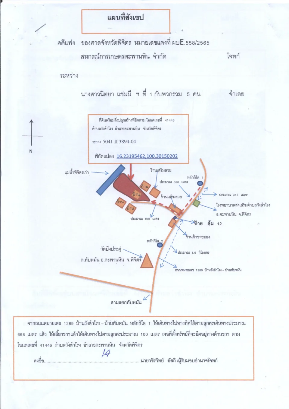 แผนที่ประกอบทรัพย์ 1