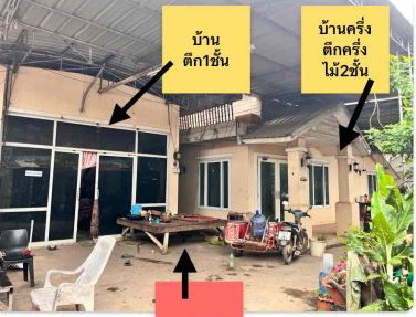 ขายทอดตลาด ที่ดินพร้อมสิ่งปลูกสร้าง ต.หนองบัว อ.โกสุมพิสัย จ.มหาสารคาม