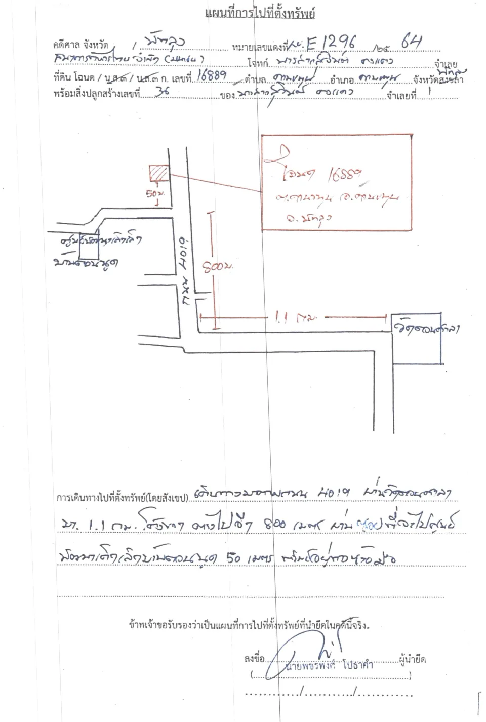 แผนที่ประกอบทรัพย์ 1