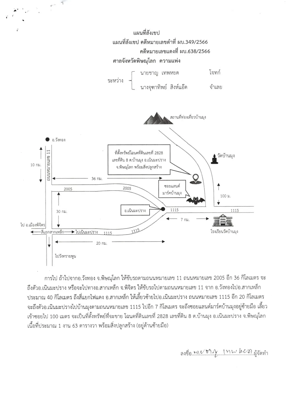แผนที่ประกอบทรัพย์ 1