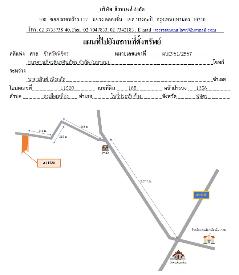 แผนที่ประกอบทรัพย์ 1