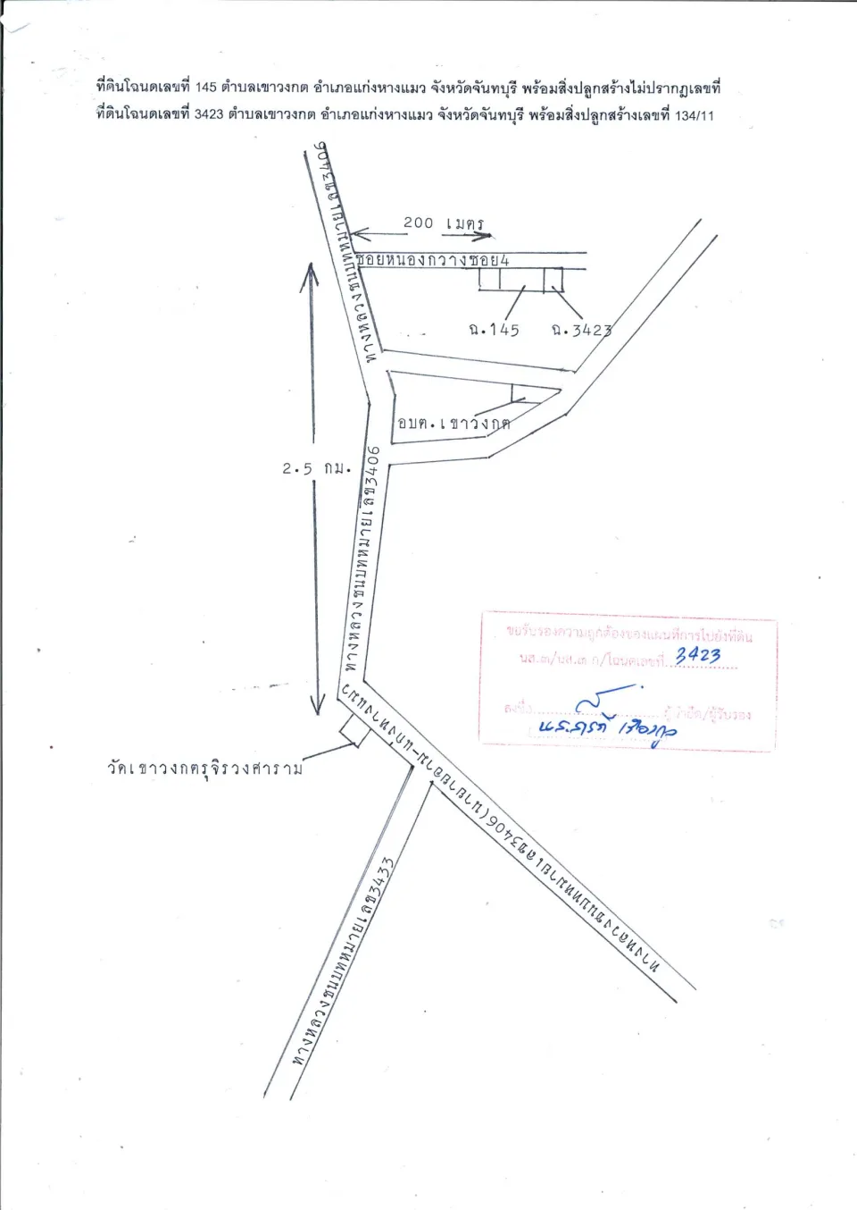 แผนที่ประกอบทรัพย์ 2