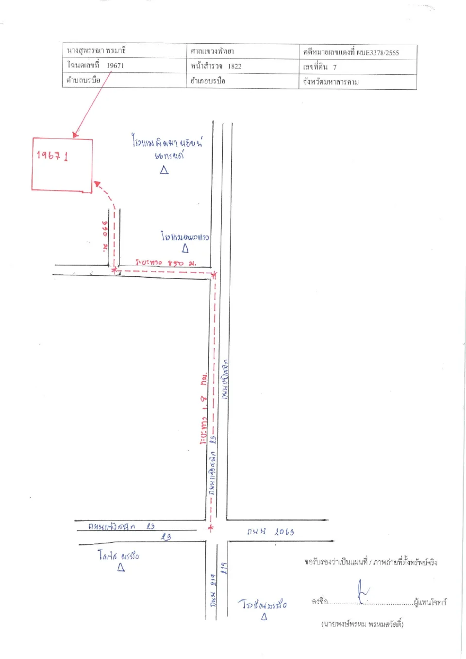 แผนที่ประกอบทรัพย์ 1