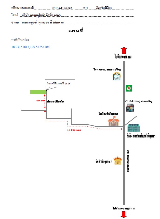แผนที่ประกอบทรัพย์ 1