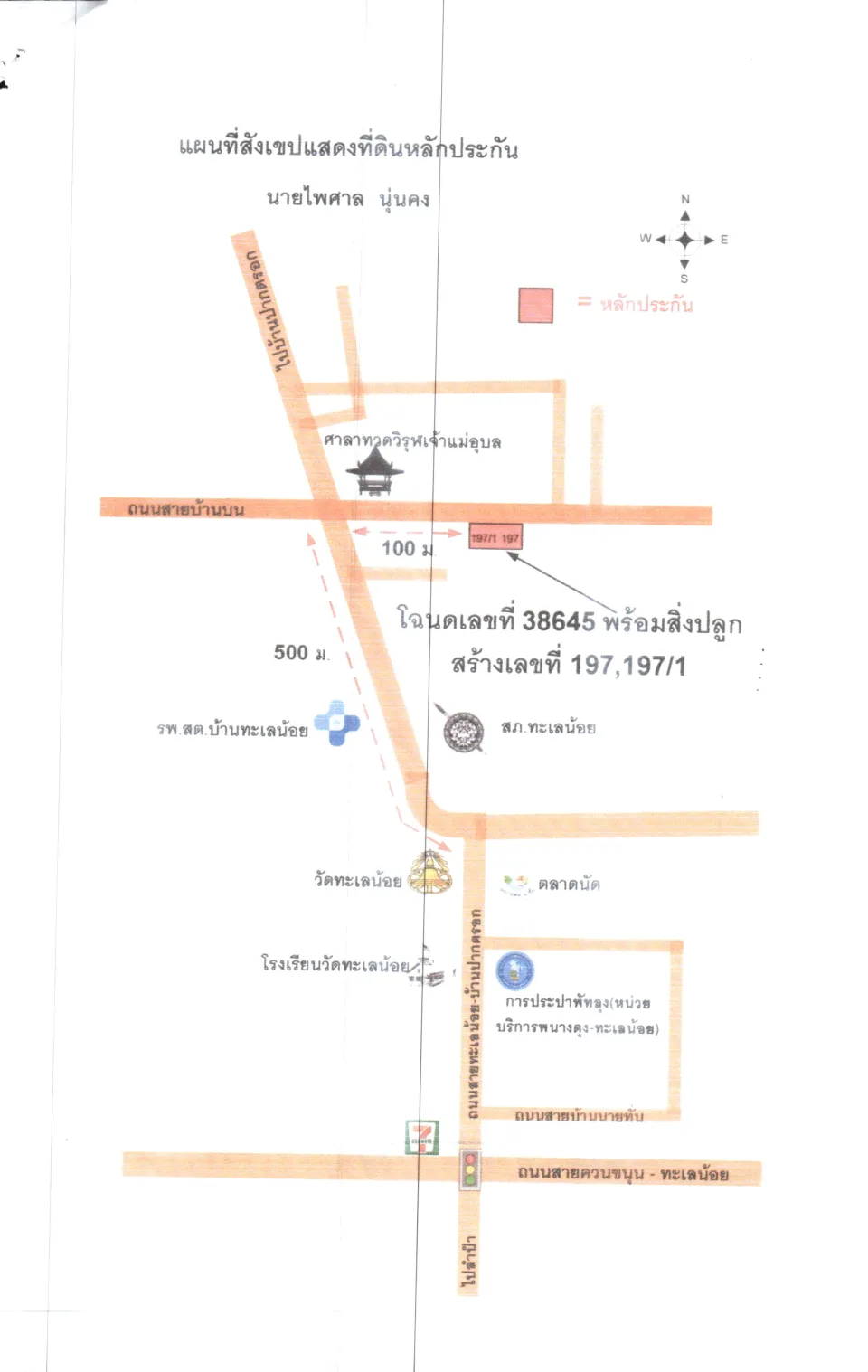 แผนที่ประกอบทรัพย์ 1