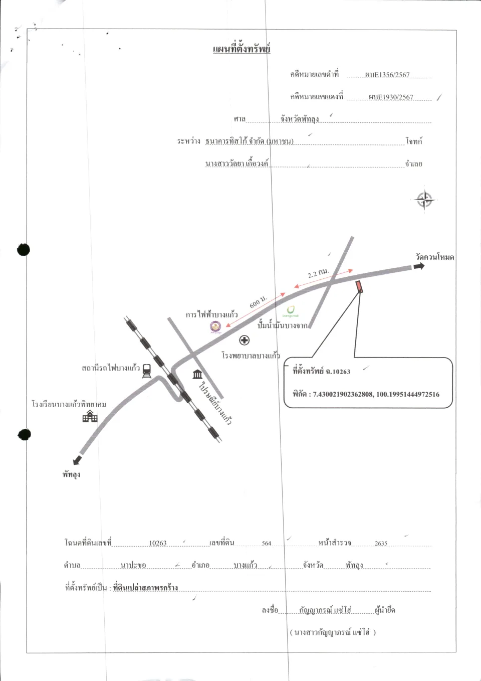 แผนที่ประกอบทรัพย์ 1