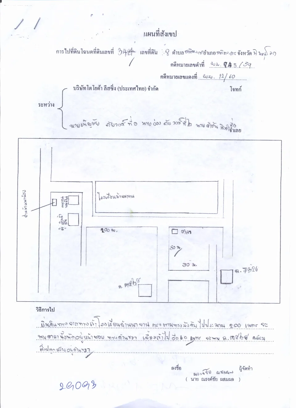แผนที่ประกอบทรัพย์ 1