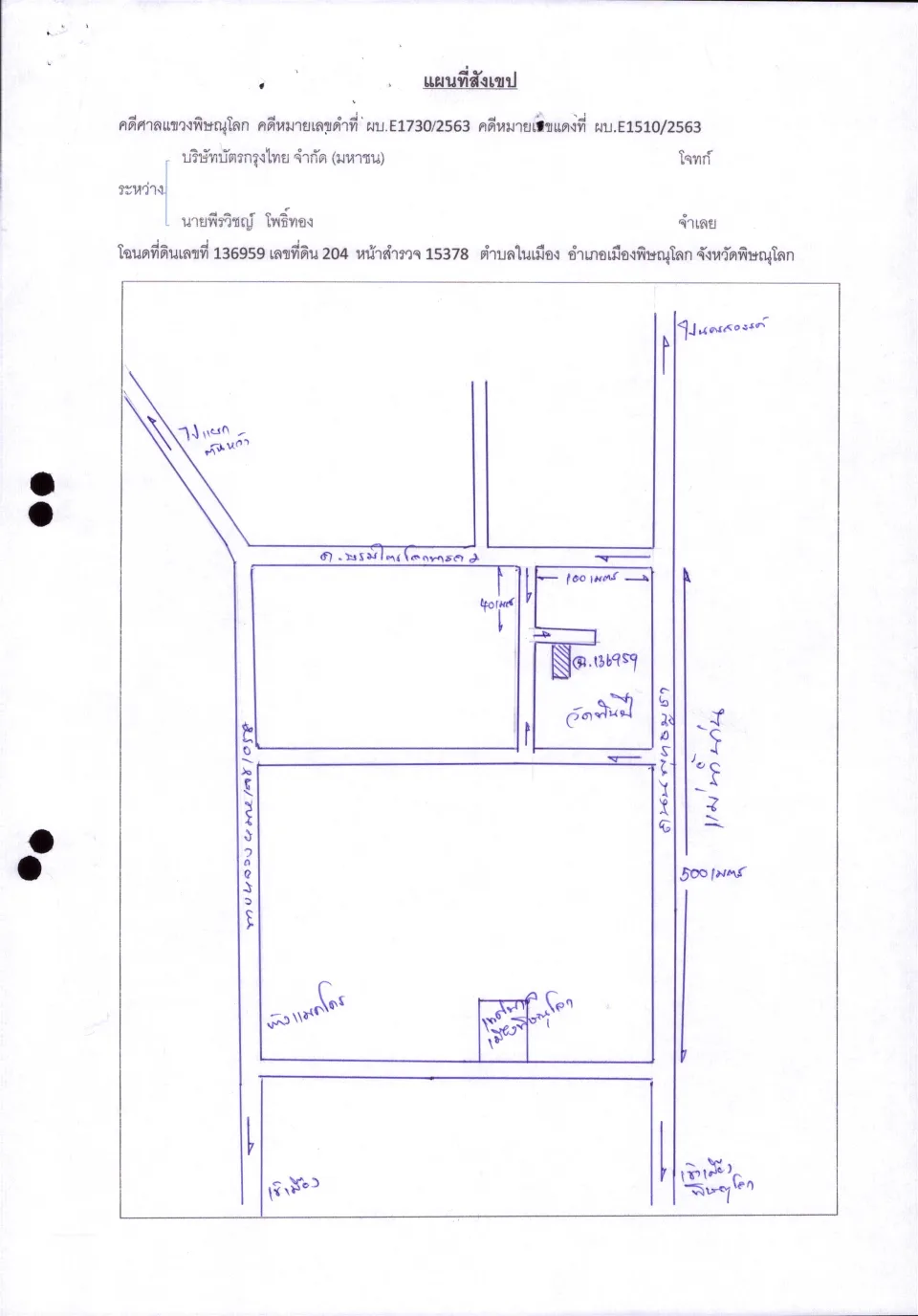 แผนที่ประกอบทรัพย์ 1