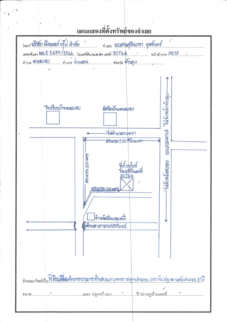 แผนที่ประกอบทรัพย์ 1
