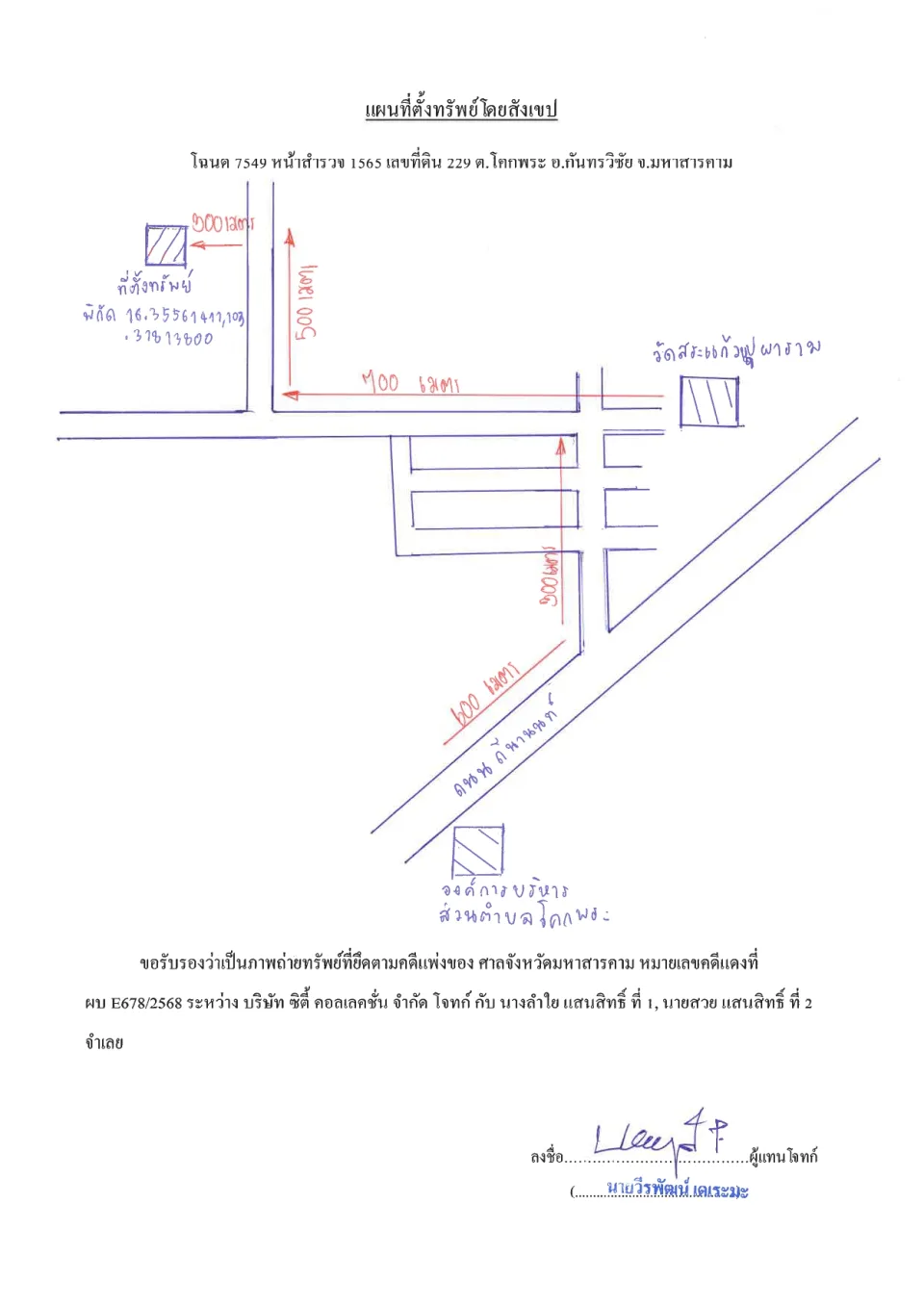 แผนที่ประกอบทรัพย์ 1