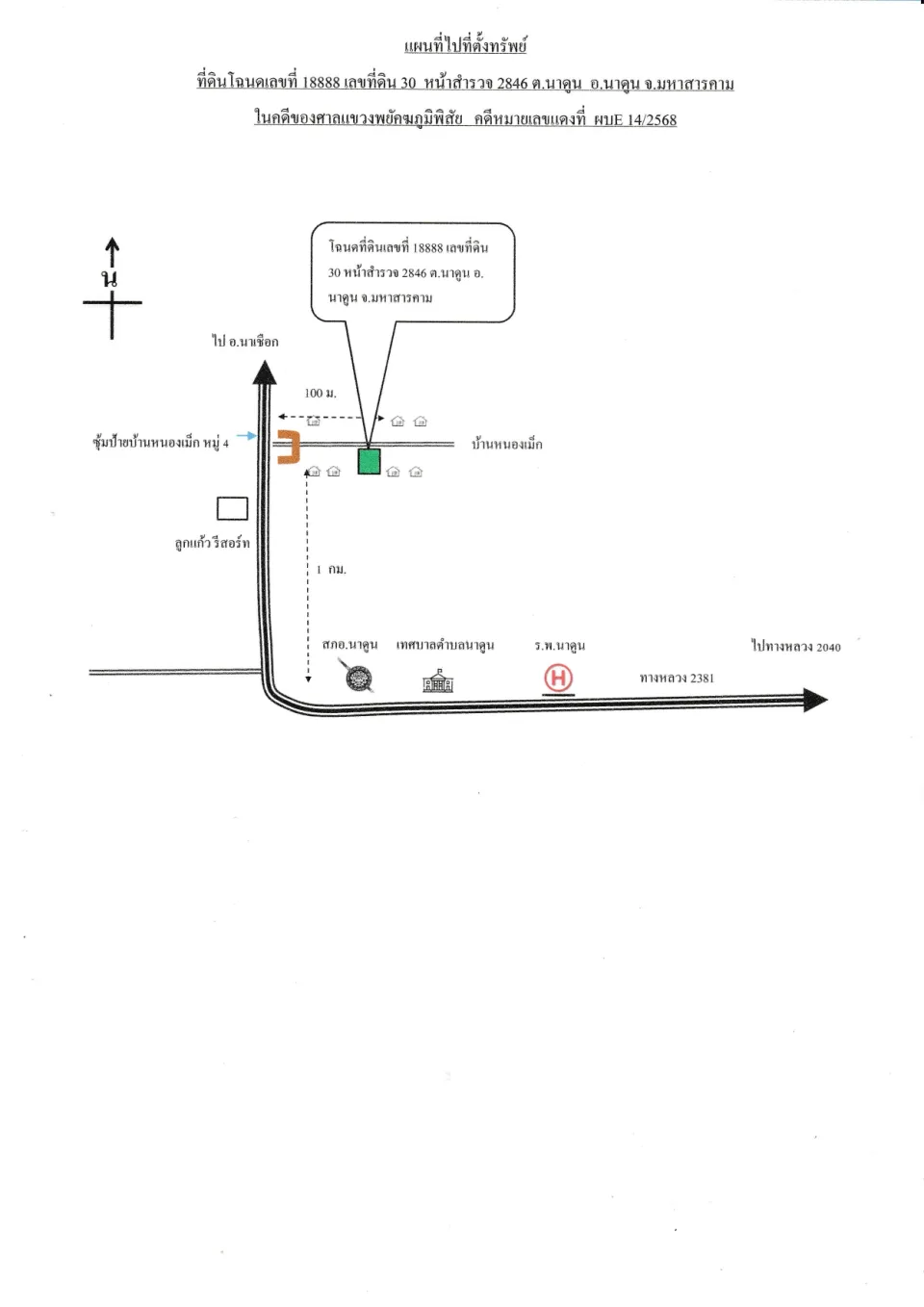 แผนที่ประกอบทรัพย์ 1