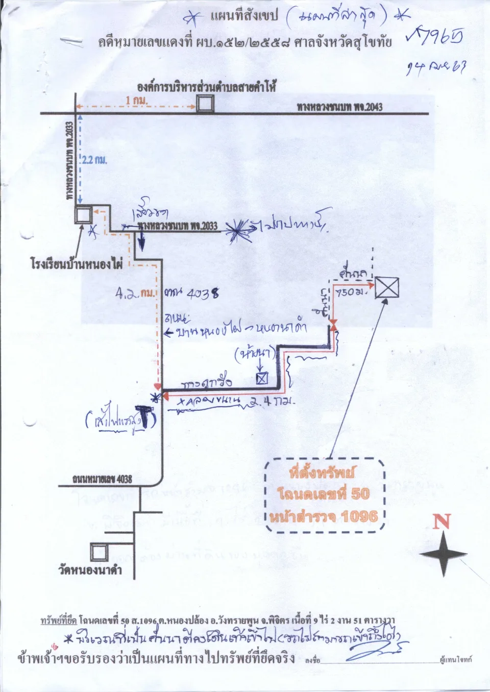 แผนที่ประกอบทรัพย์ 1