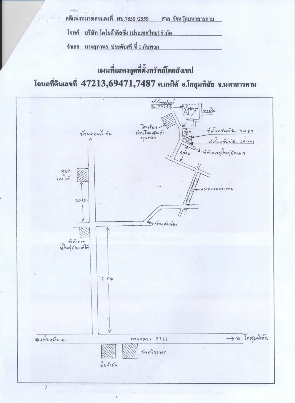แผนที่ประกอบทรัพย์ 1