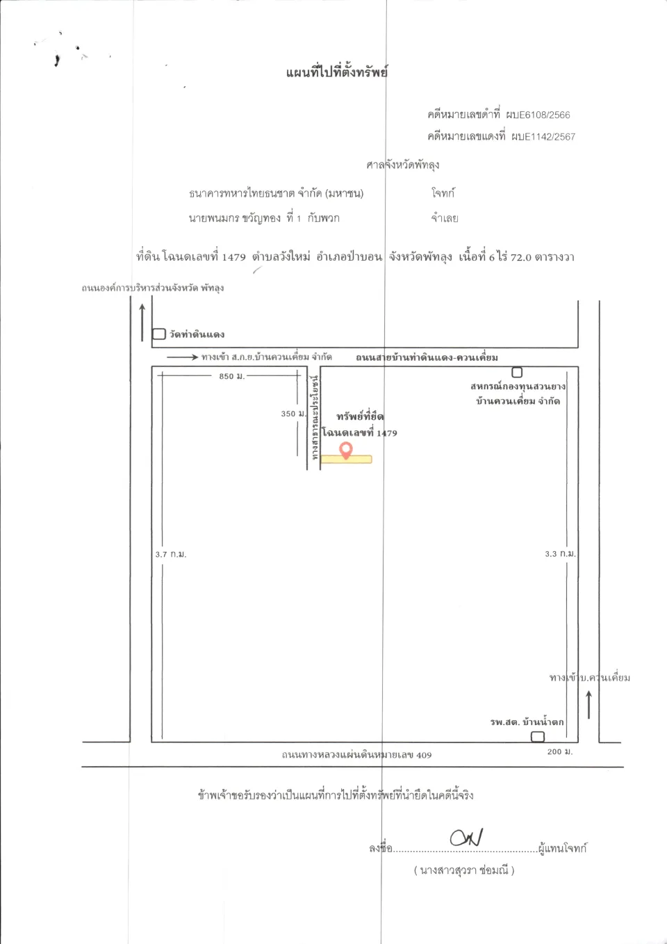 แผนที่ประกอบทรัพย์ 1