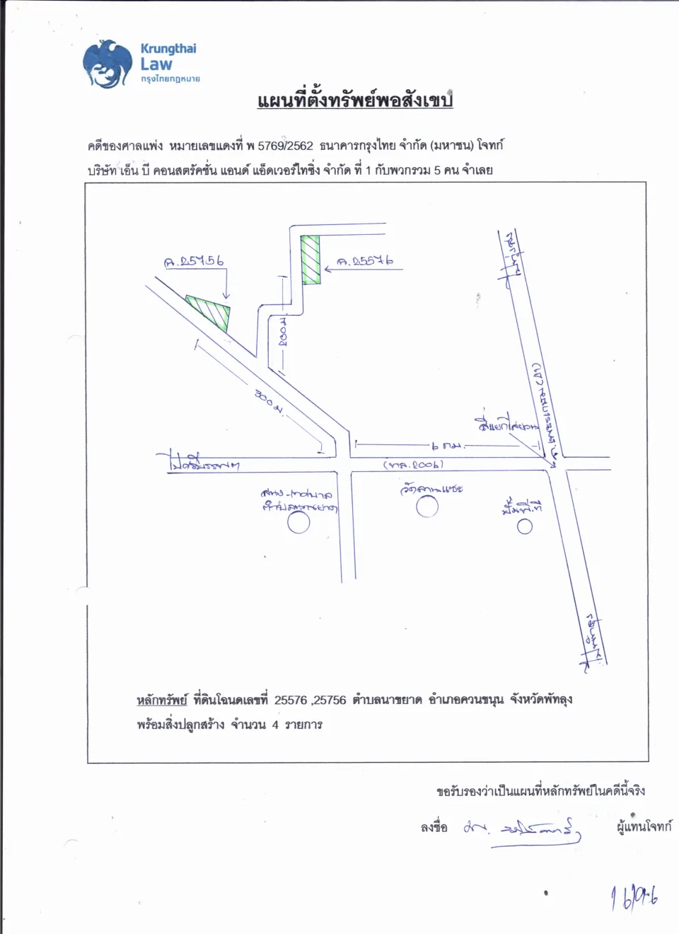 แผนที่ประกอบทรัพย์ 1