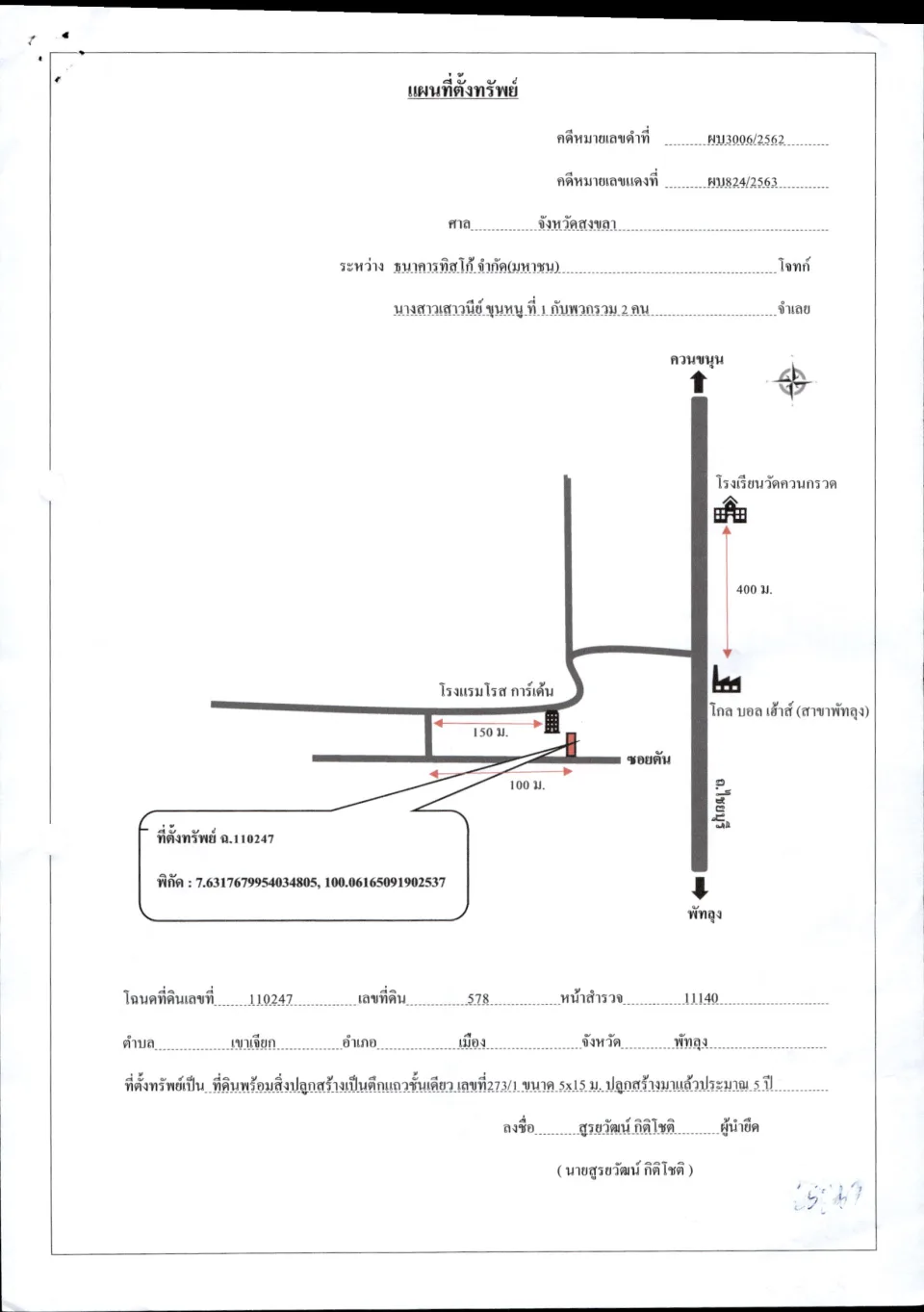 แผนที่ประกอบทรัพย์ 1