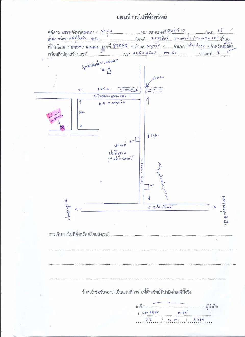 แผนที่ประกอบทรัพย์ 1